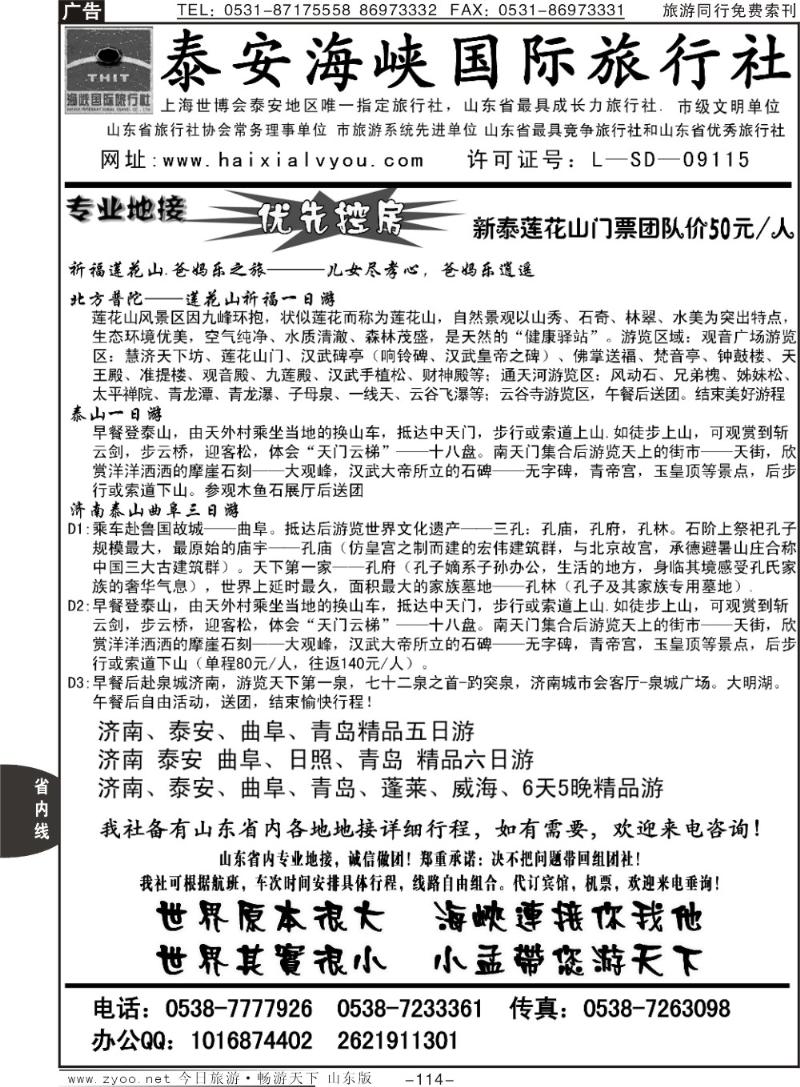 114p泰安海峡旅行社