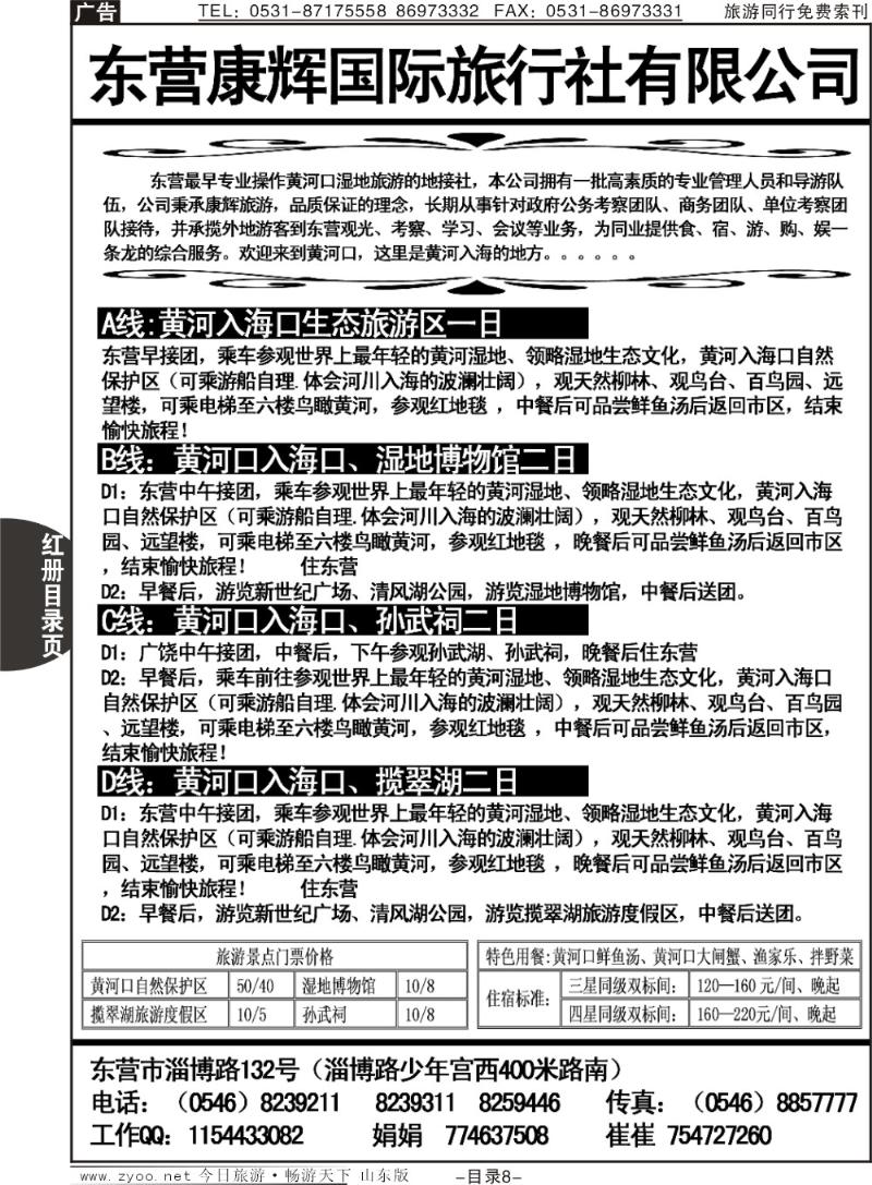 红册目录页8p东营康辉