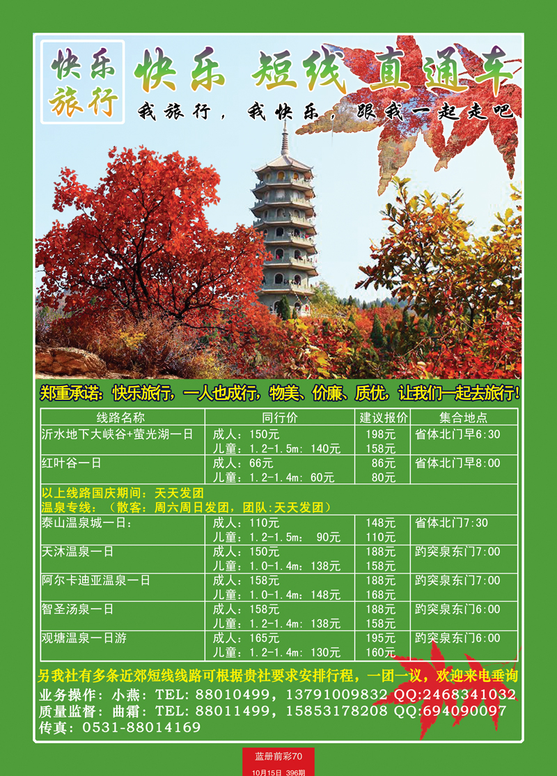蓝册前彩70p快乐旅行