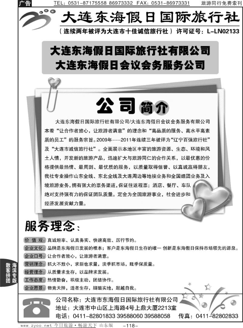 118p永达假期—大连专线