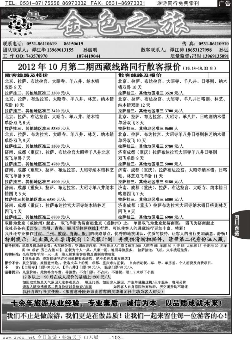 103p金色之旅