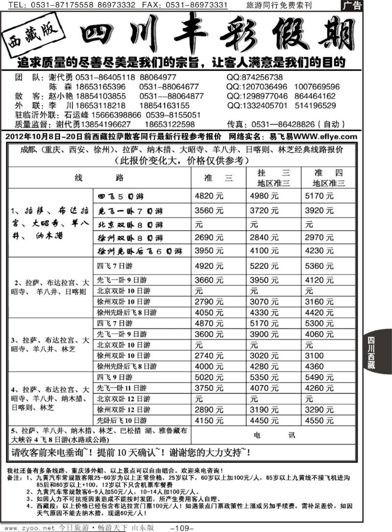 109p丰彩假期—西藏版