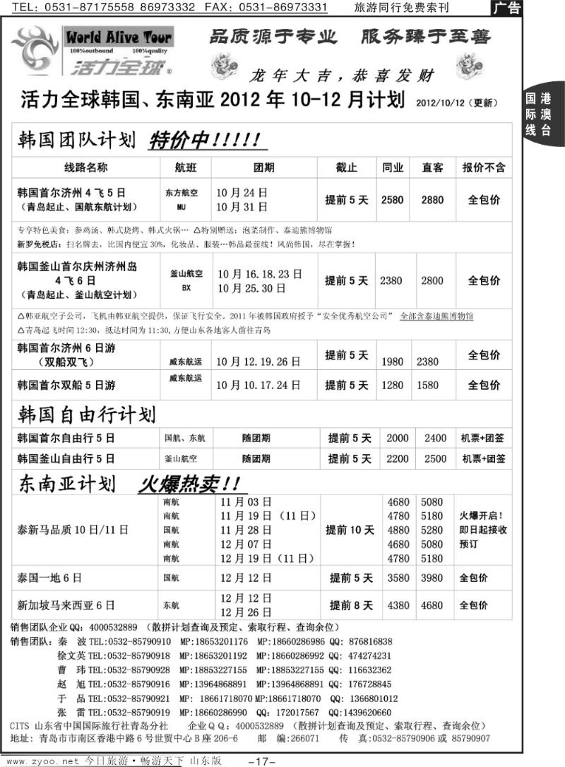 17p活力全球