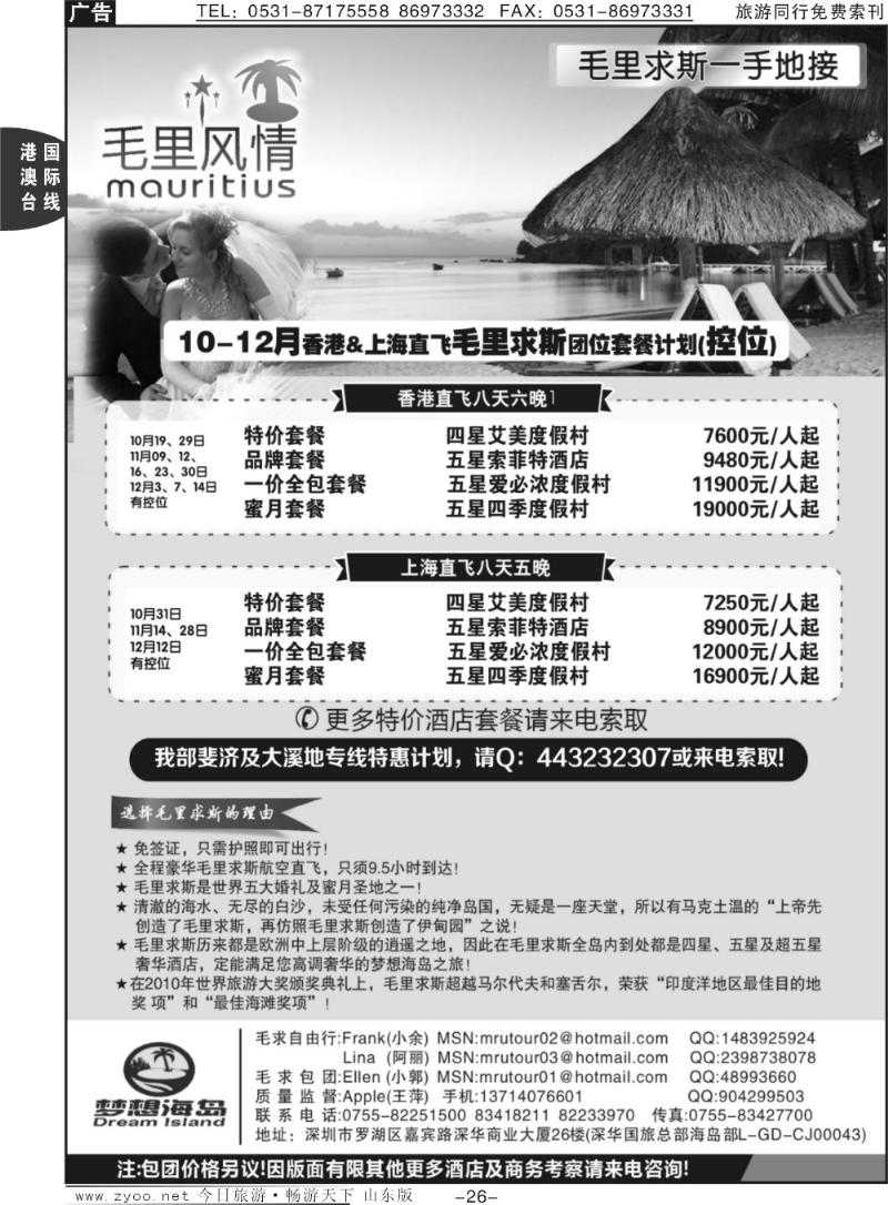 26p毛里求斯、斐汶、大溪地专业地接-梦想海岛