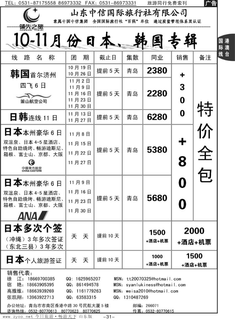 31p领先之旅