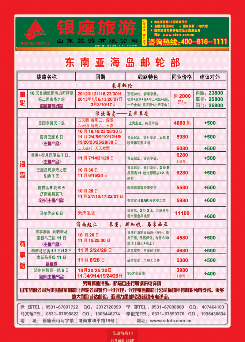 蓝册前彩14山东旅游—山东银座旅游集团44东南亚