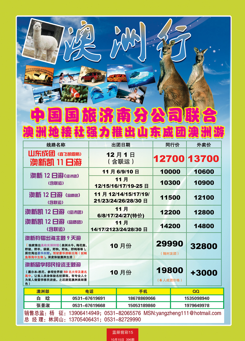 蓝册前彩15中国国旅澳洲行1