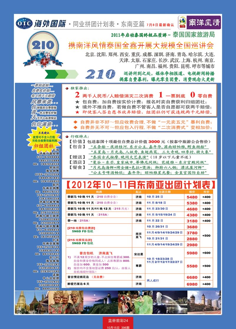 蓝册前彩24海外国际-全国各分公司加盟02