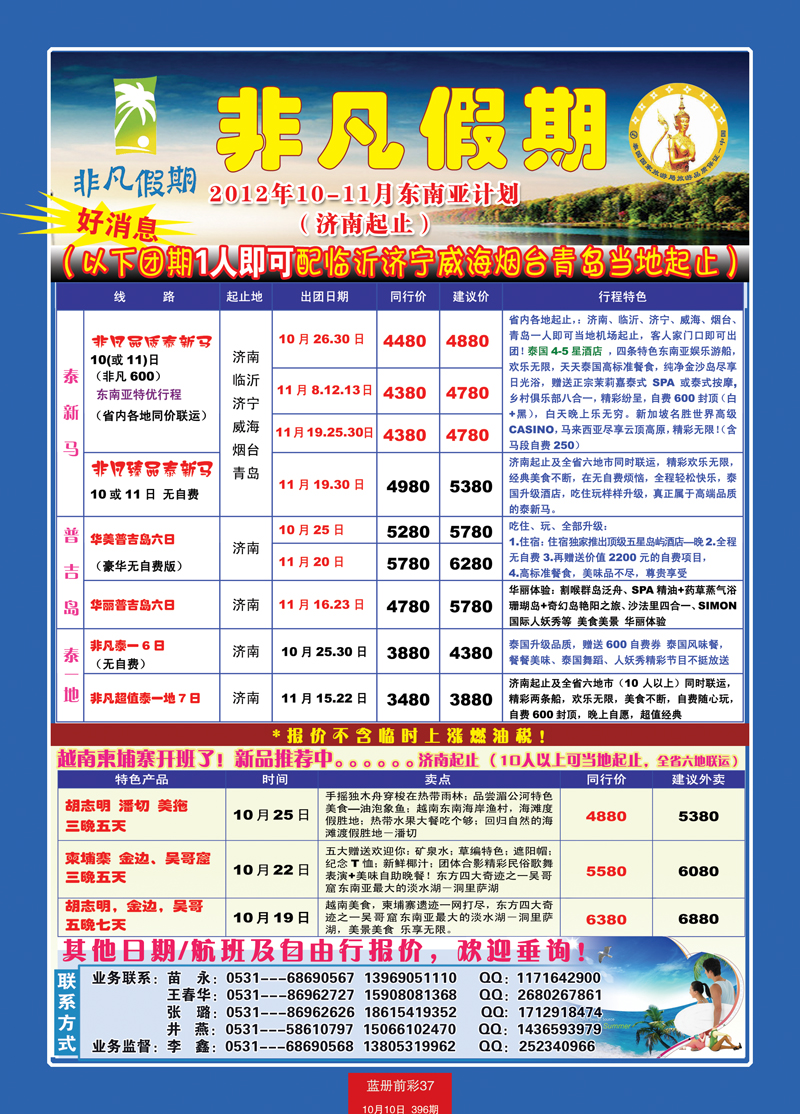 蓝册前彩37非凡假期-泰国