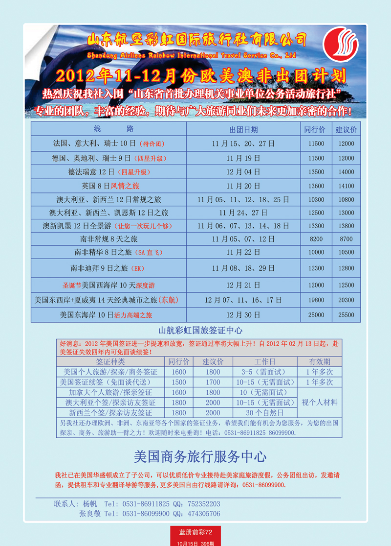 蓝册前彩72彩虹欧美澳非