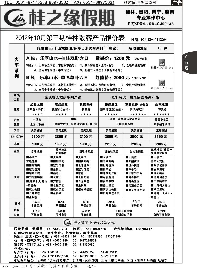 51p桂之缘假期