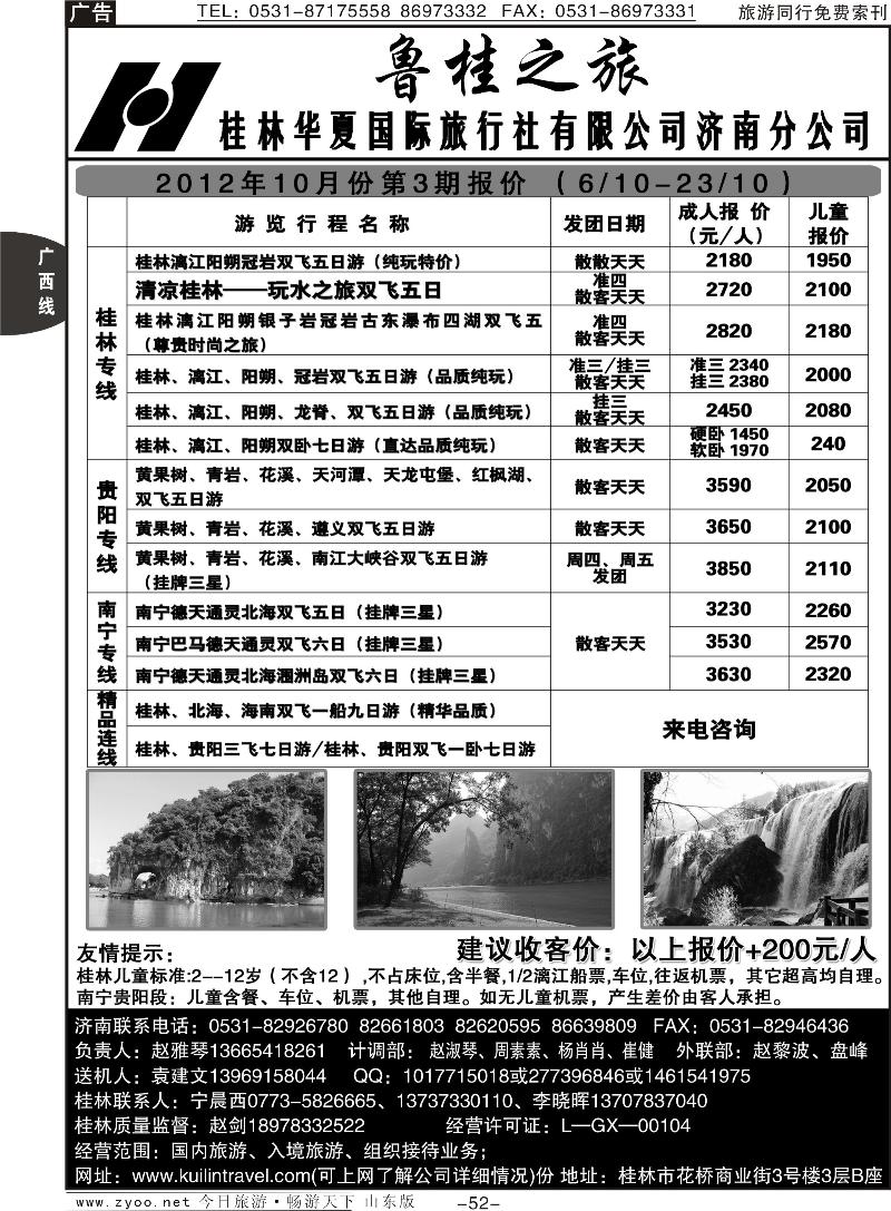 52p桂林华夏国际旅行社