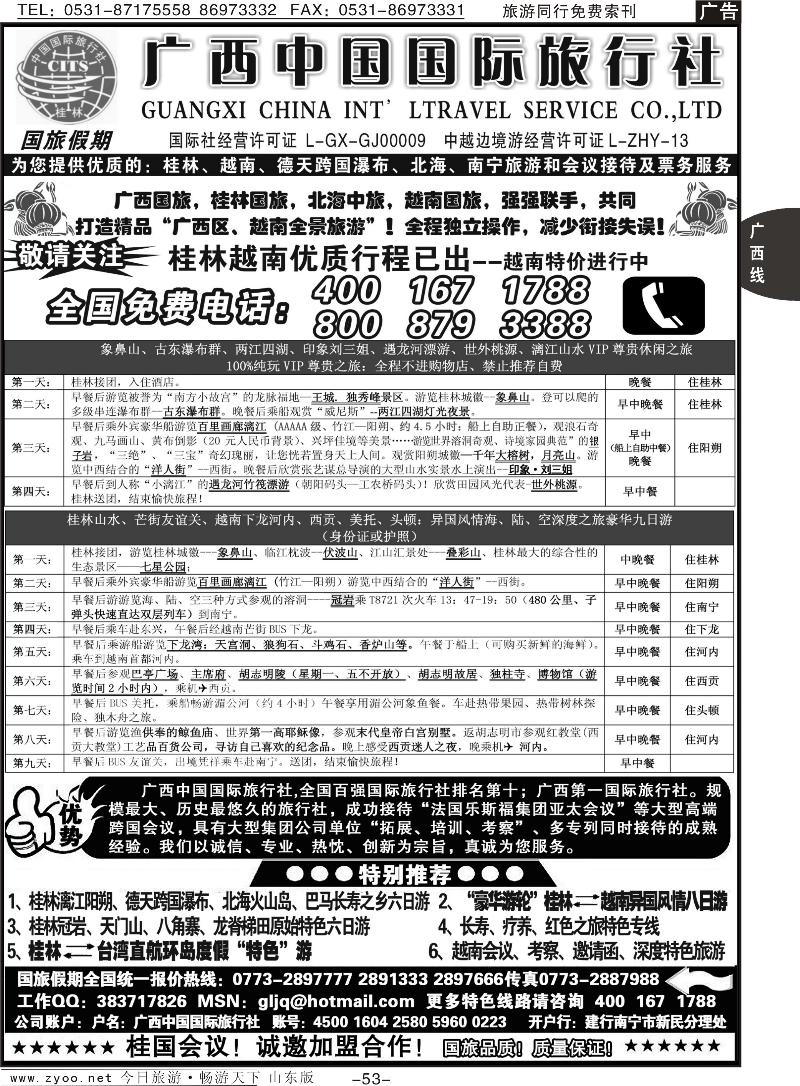 53p广西国旅假期—桂林越南北海专线