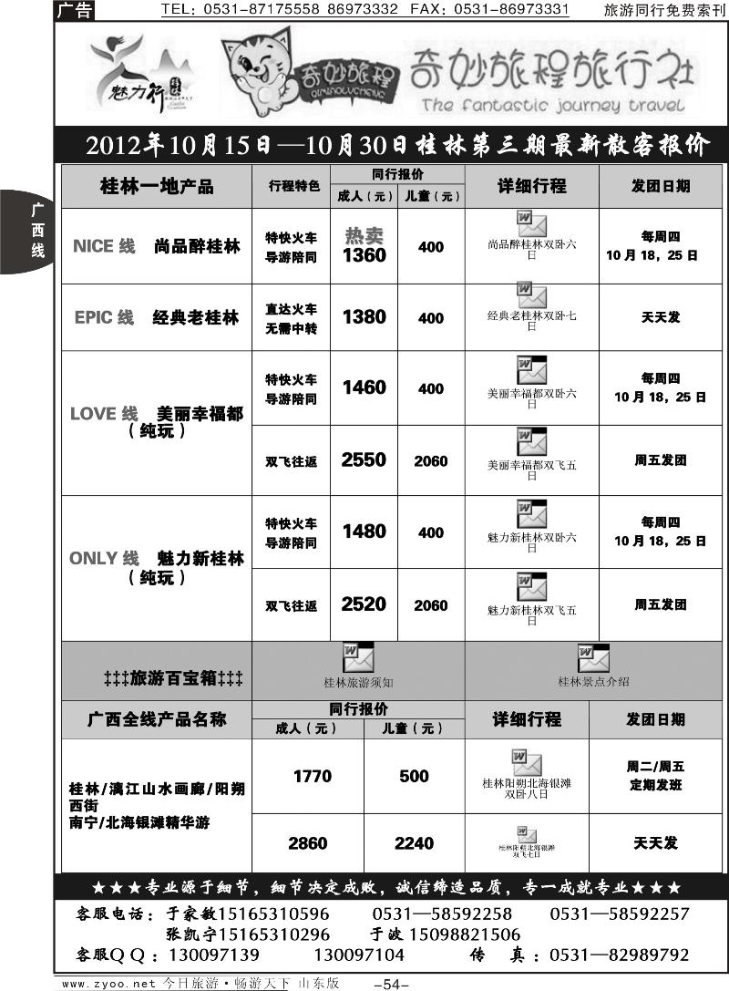 54p魅力行桂林专线