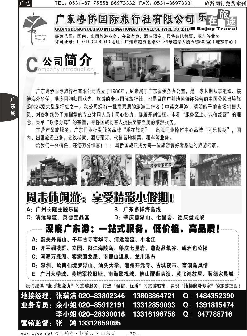 70p广东粤桥国际旅行社