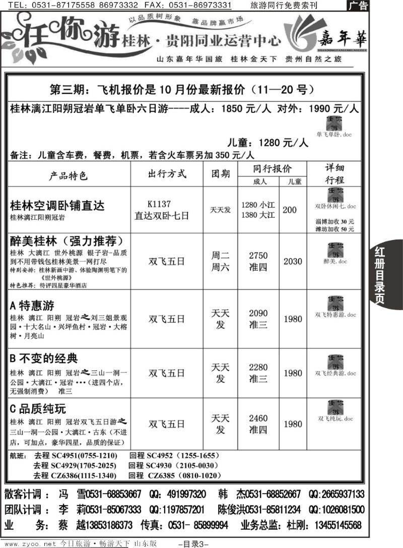 红册目录页3p任你游