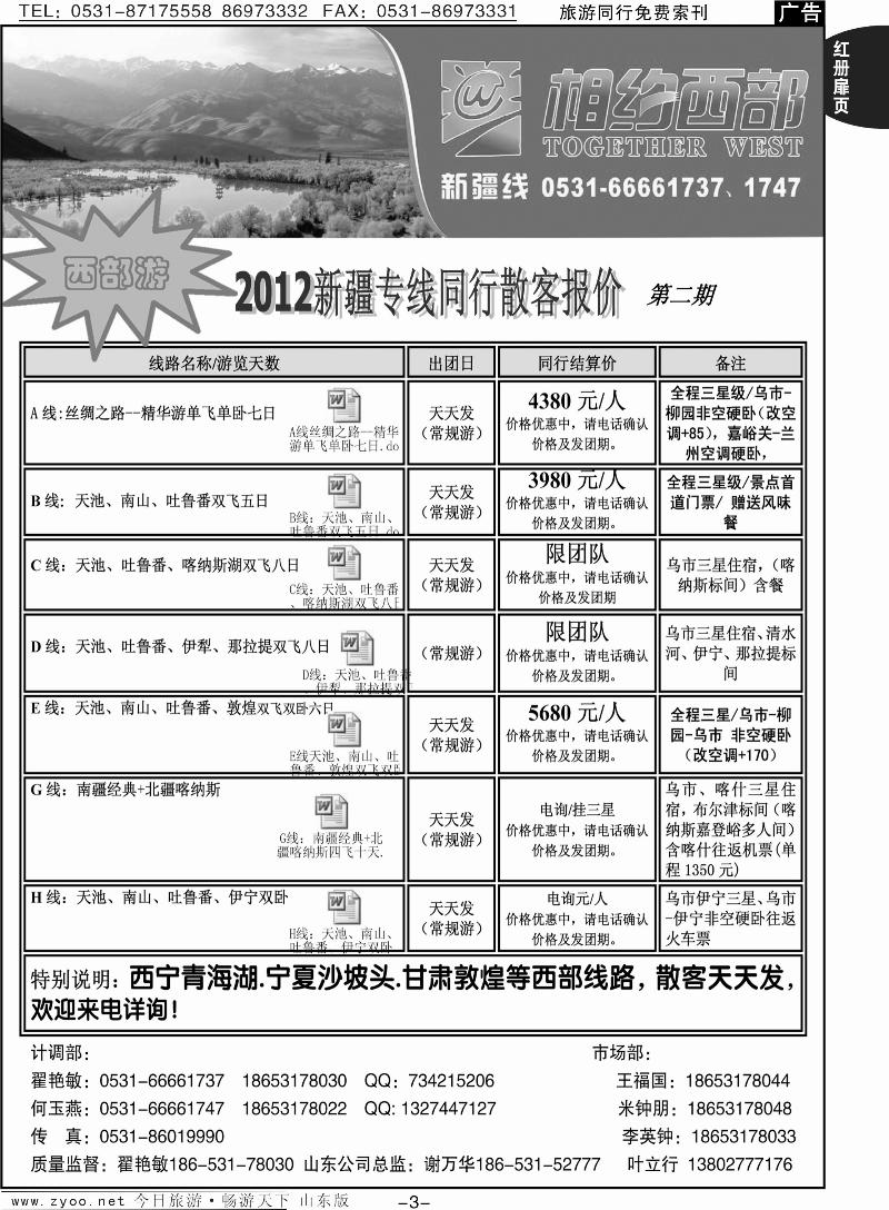 红册扉页3p相约西部—新疆