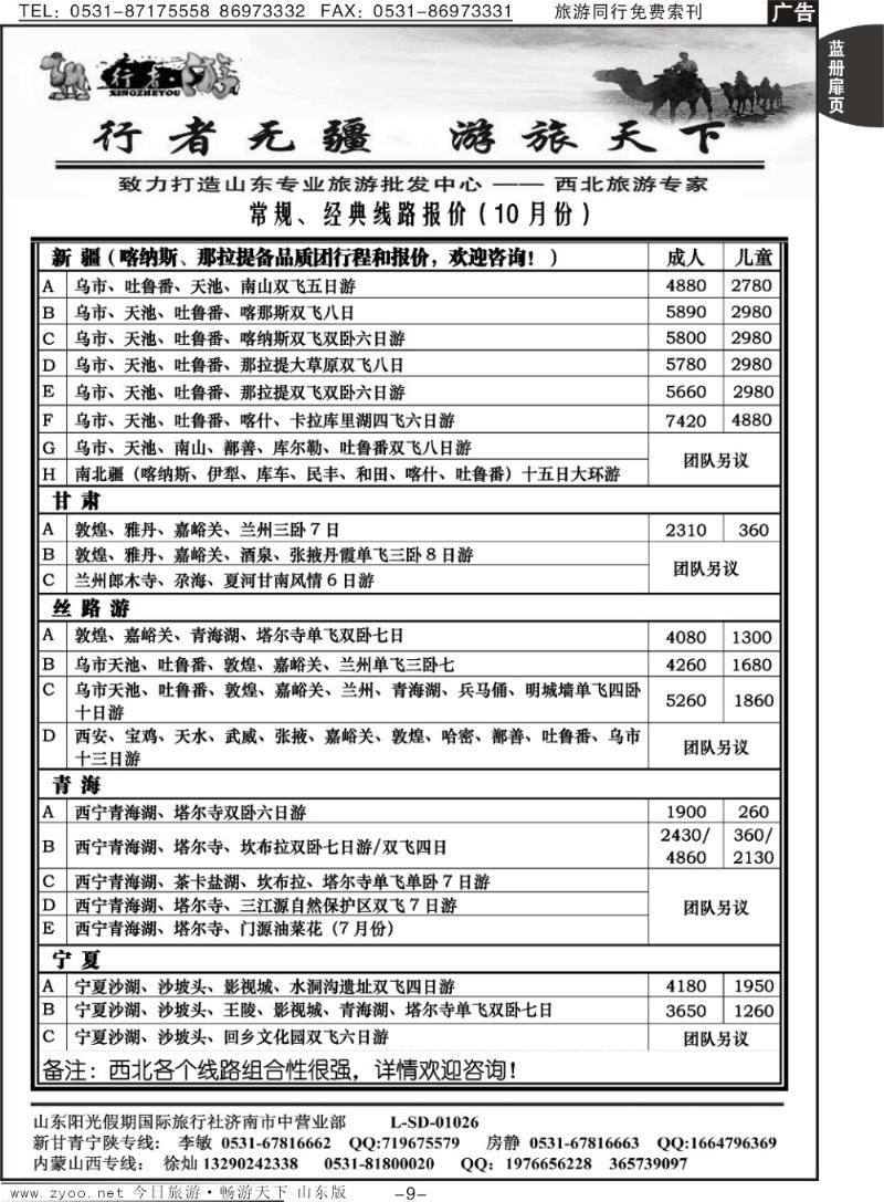 蓝册扉页9p行者游—西北散客