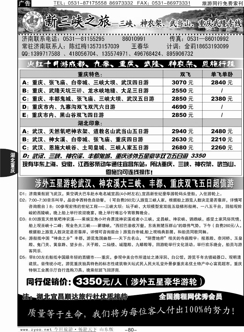 80p宜昌顺达—新三峡
