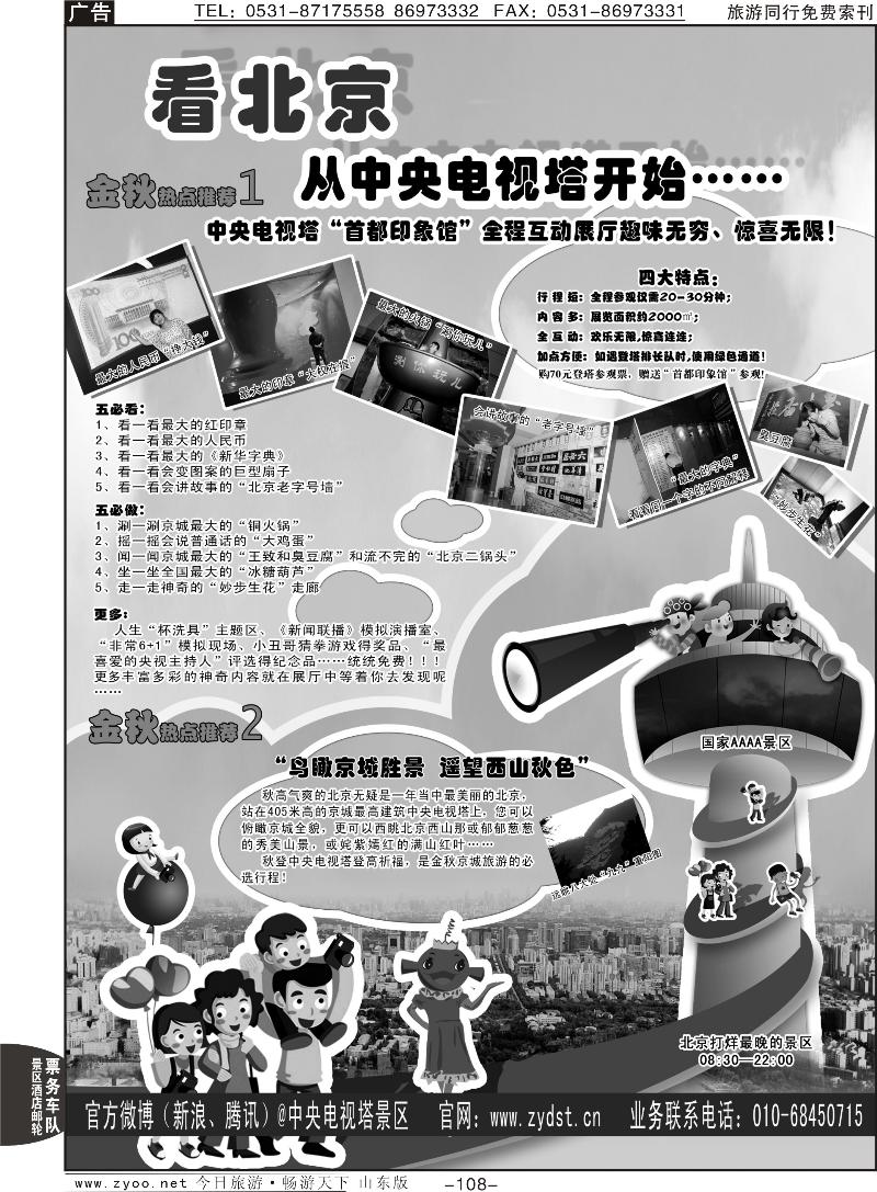 108p国家4A级旅游景区—北京中央电视塔