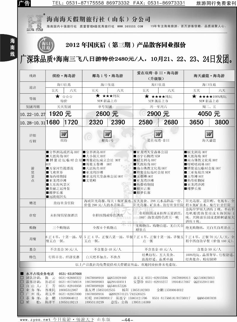 44p海天假期—海南专线