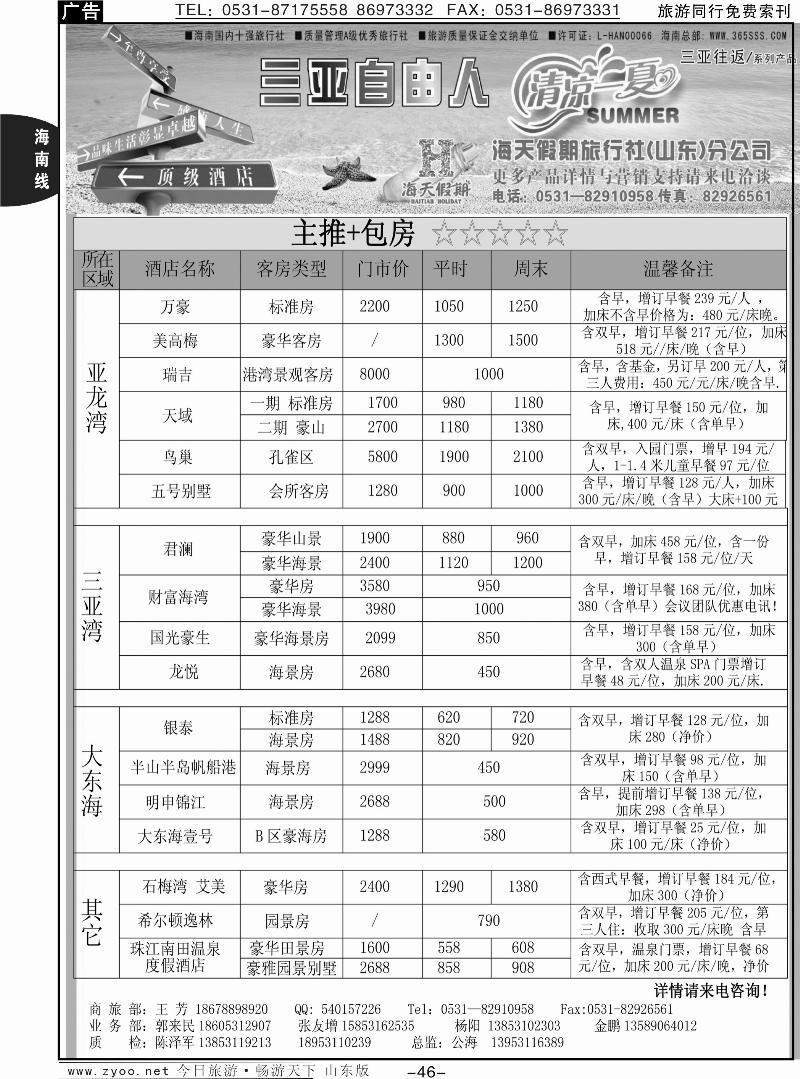 46p海天假期—自由人