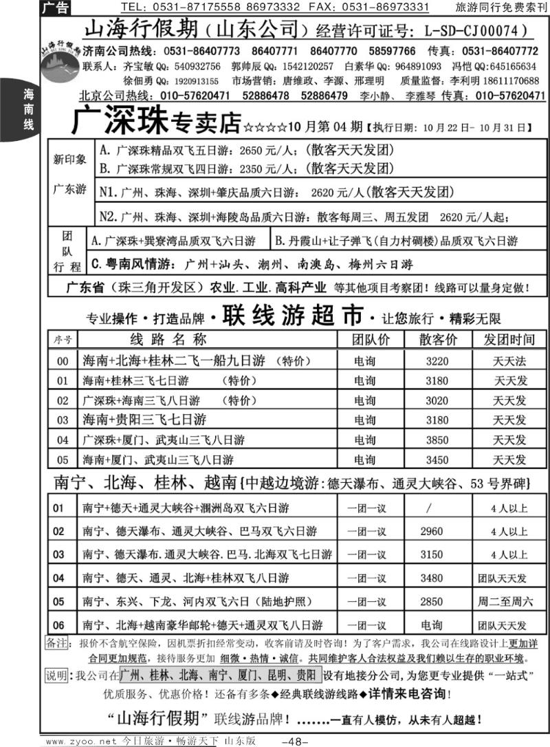 48p山海行假期—联线