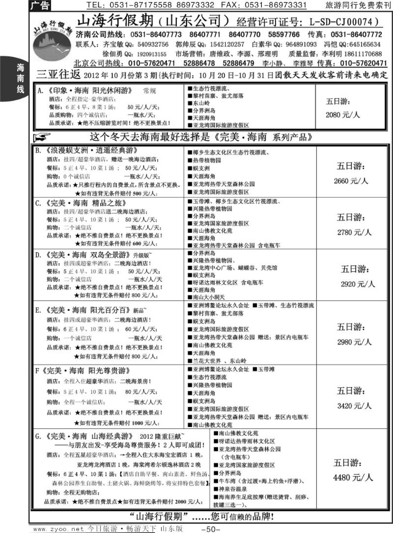 50p山海行假期—海南专线