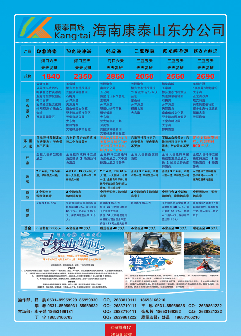 红册前彩17康泰国旅2