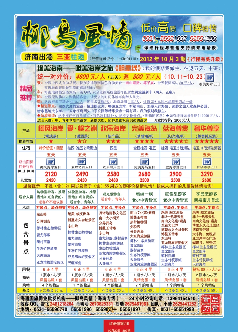 红册前彩19椰岛风情三亚