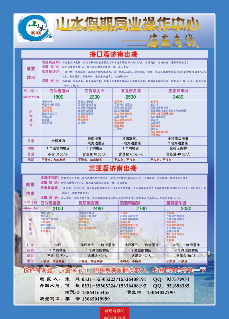 红册前彩20山水假期海南专线