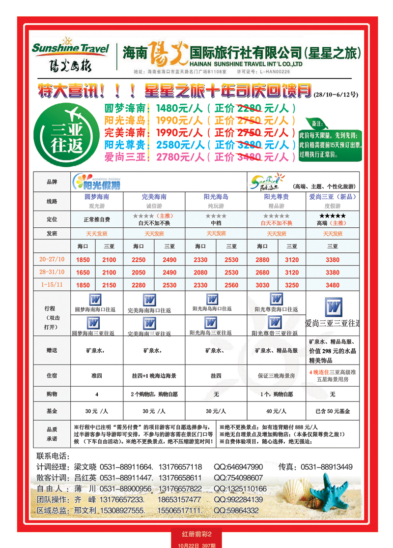 红册前彩2星星之旅