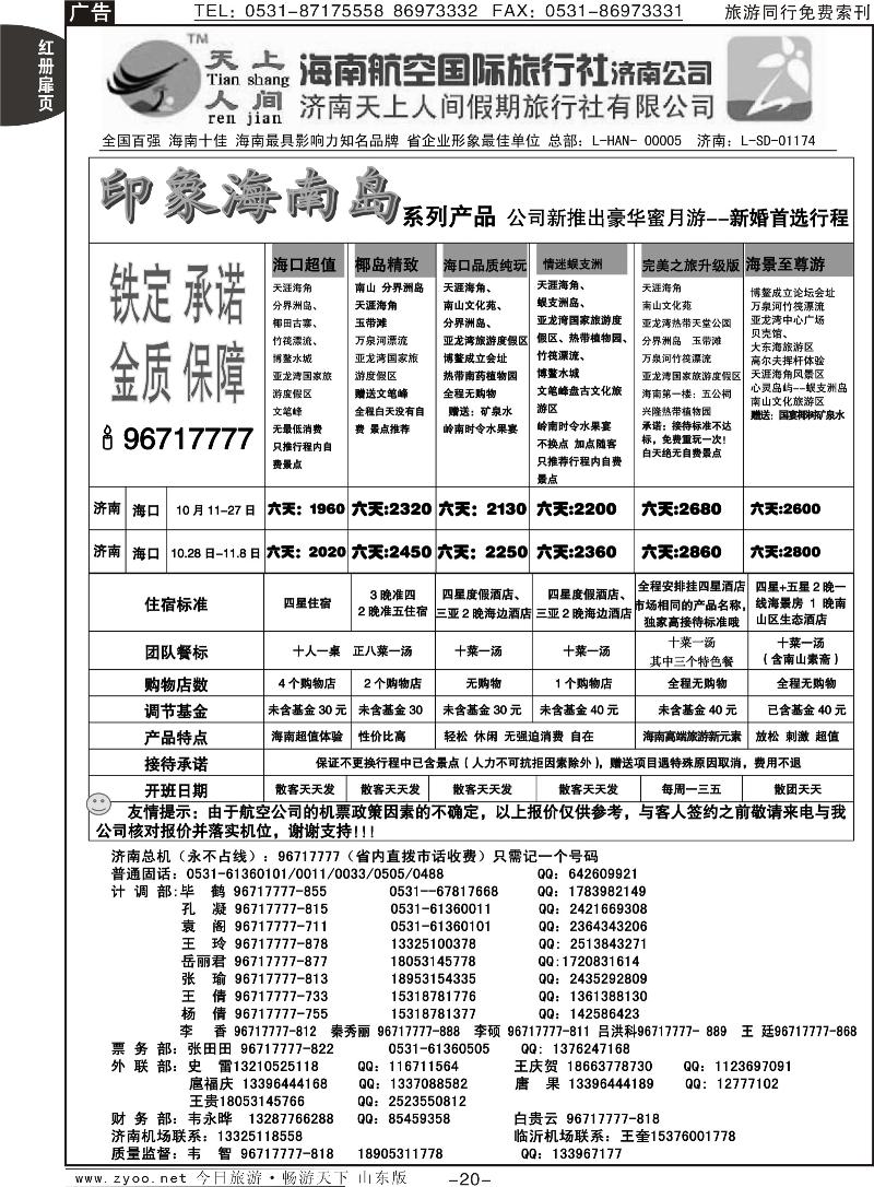 红册扉页20p天上人间—印象海南岛