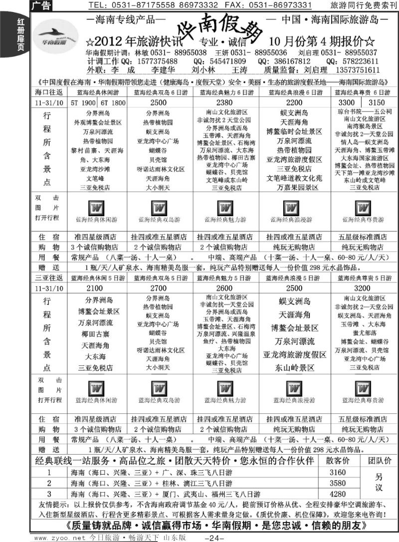 红册扉页24p华南假期（海南）