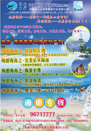 红册拉页A天上人间海南专线