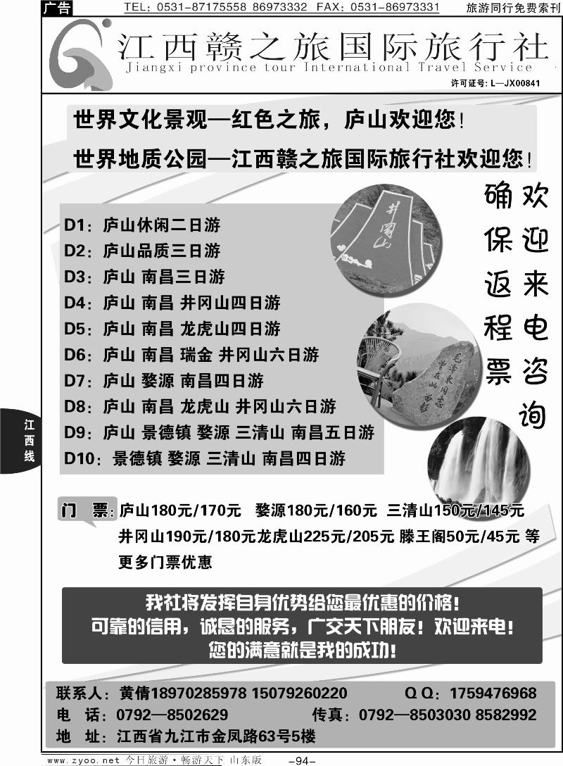 94p江西赣之旅国际旅行社