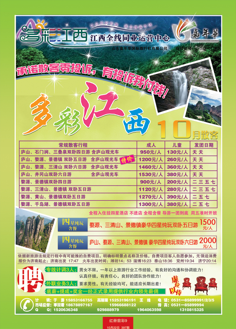 红册前彩9多彩江西