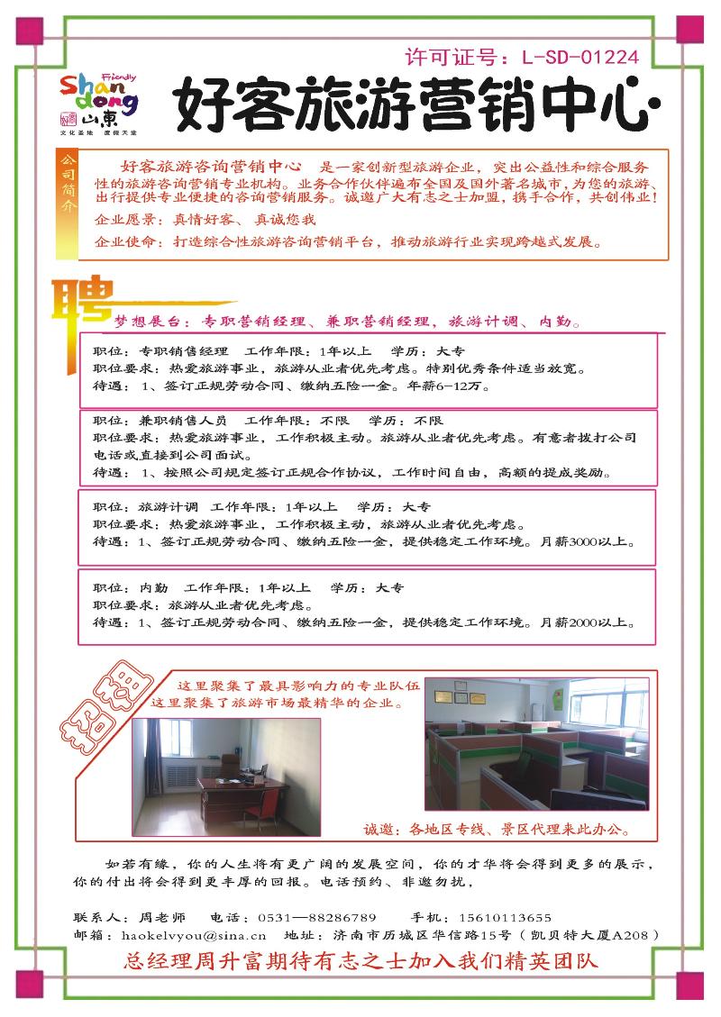 蓝册扉页13p好客旅游咨询中心招聘