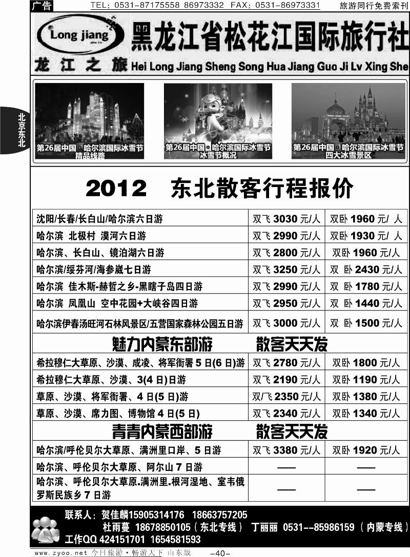 40p龙江之旅