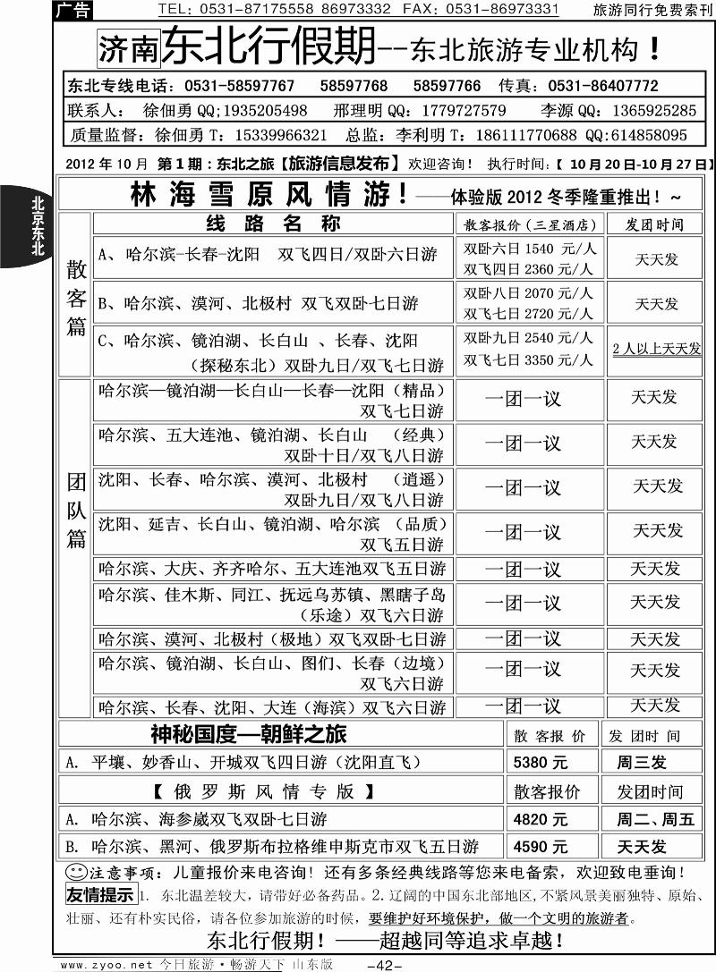 42p东北行假期