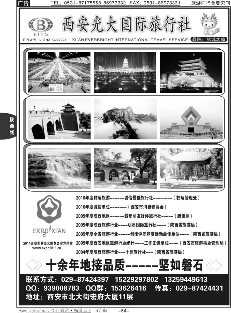 54p（自带车专营店）西安光大国际旅行社