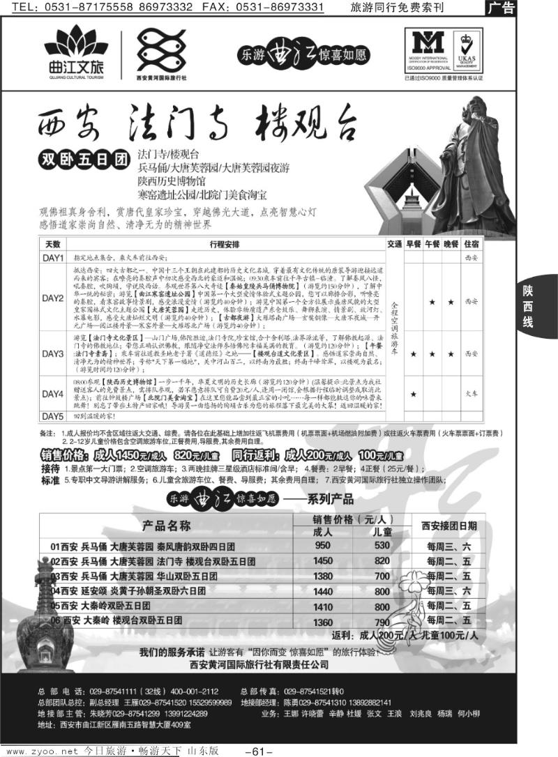 61p乐游曲江惊喜如愿—西安黄河国旅