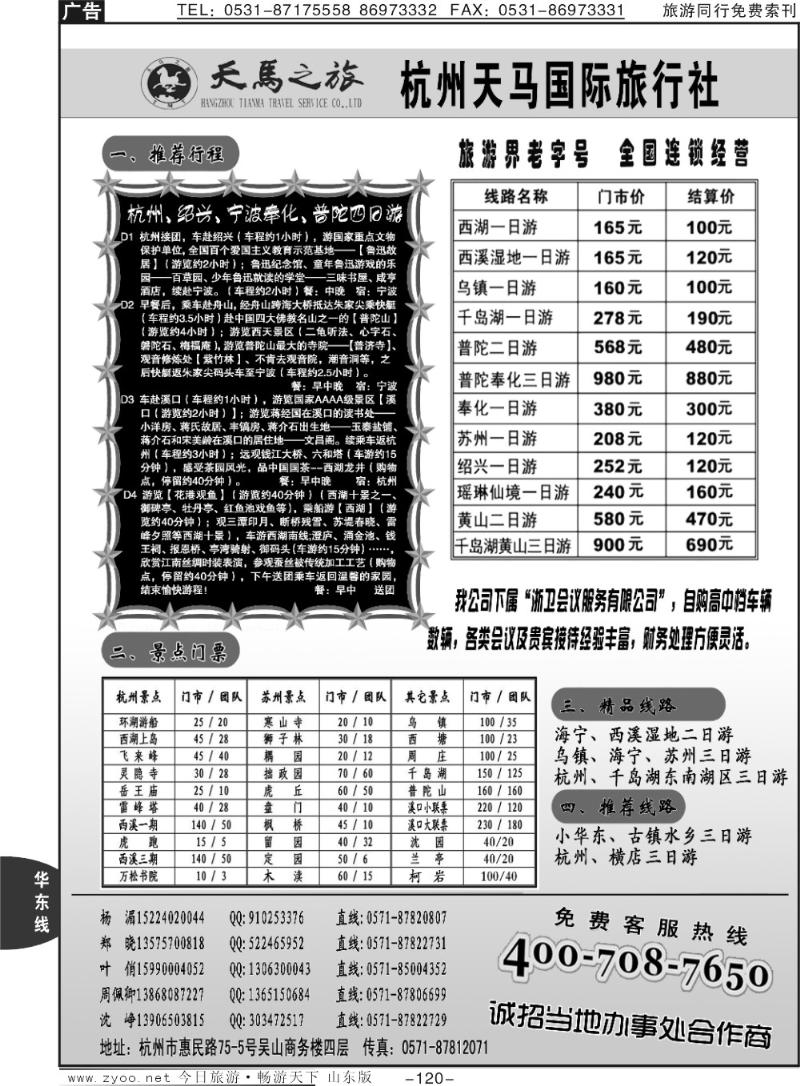 120p杭州天马国际旅行社