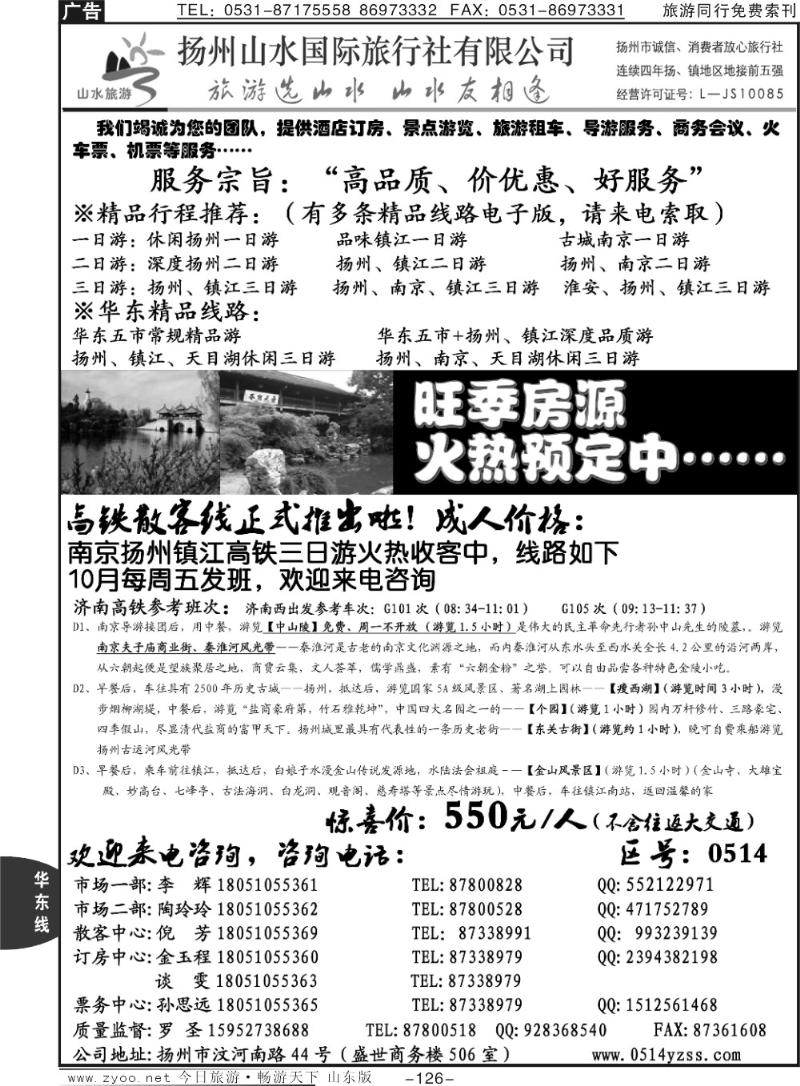 126p扬州山水国际旅行社