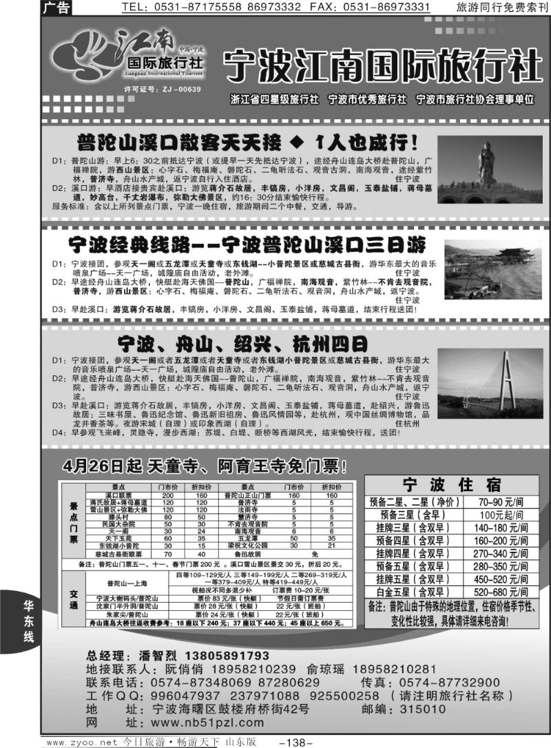 138p宁波江南国际旅行社有限公司