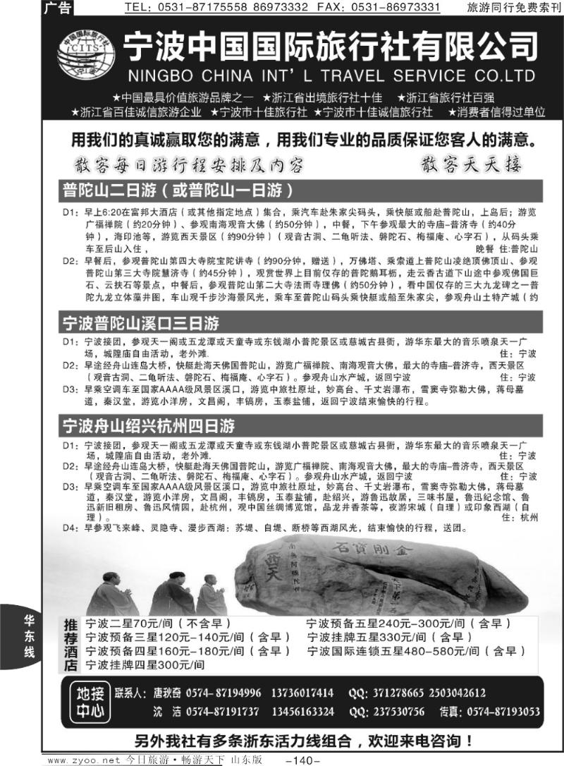 140p宁波中国国际旅行社有限公司