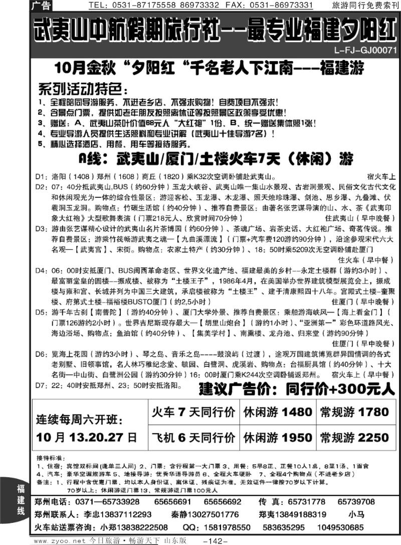 142p中航假期【十月夕阳红】—李忠