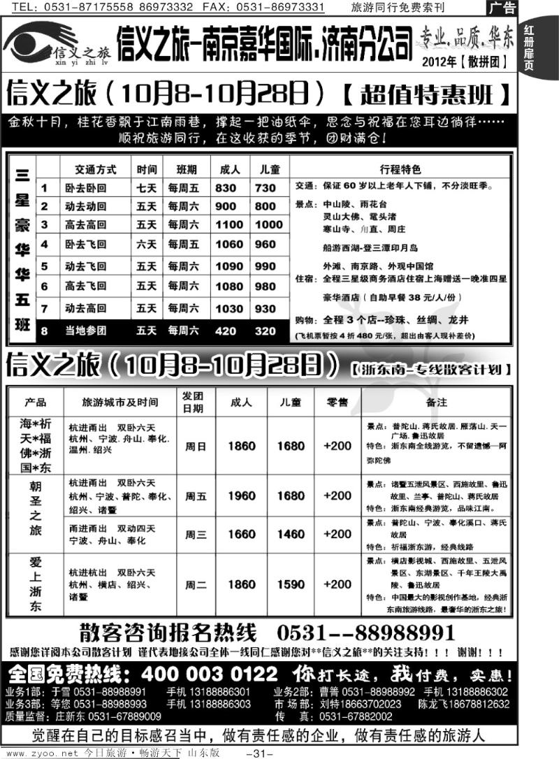 红册扉页31p信义之旅