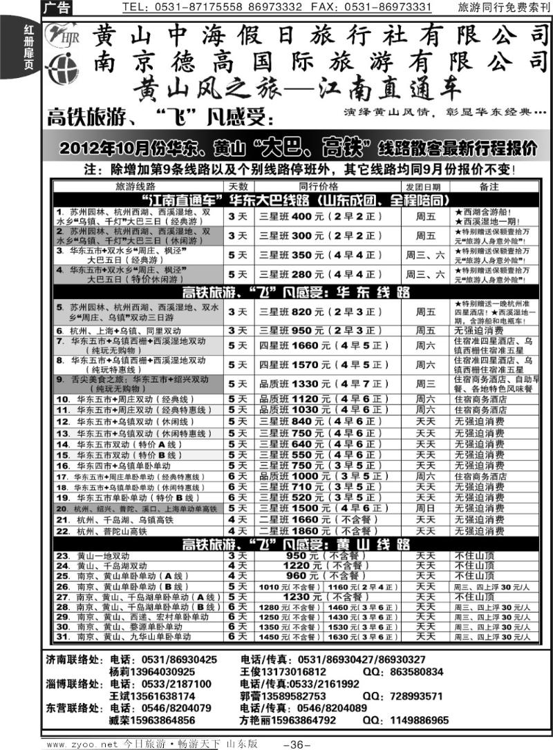 红册扉页36p黄山风之旅—江南直通车