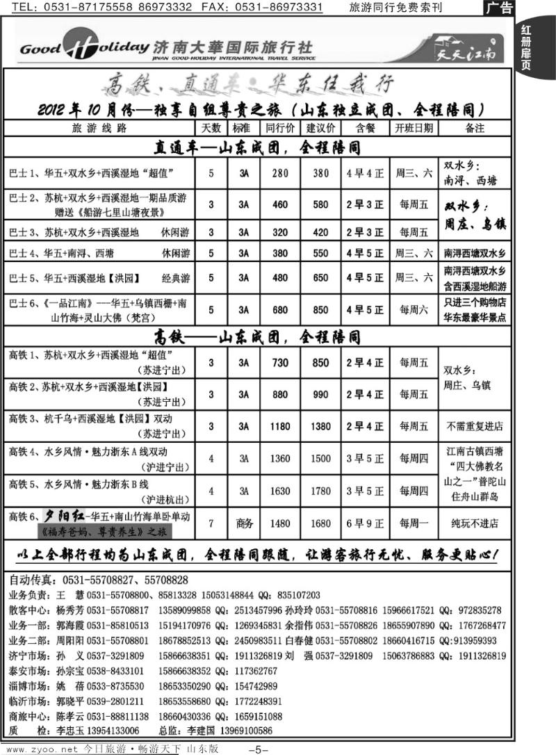 红册扉页5p济南大华国际旅行社—华东专线
